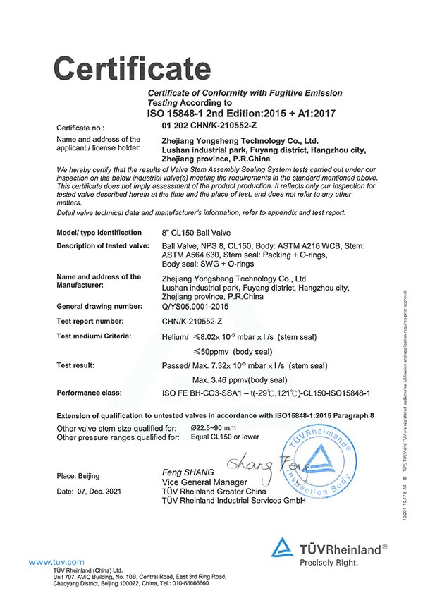 15848-1球阀-证书