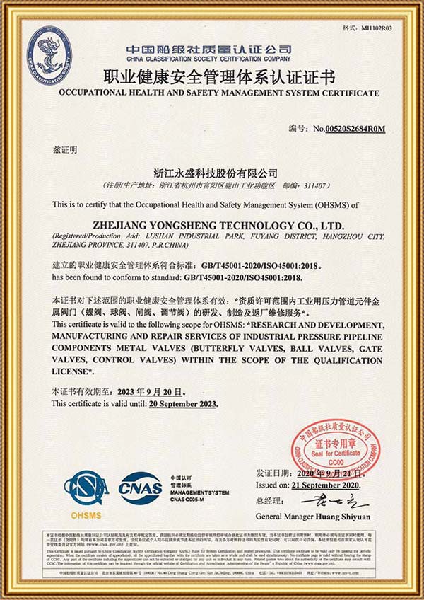 职业健康管理体系认证证书CCS