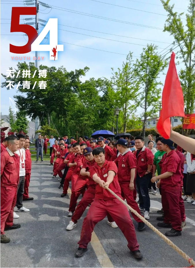 全力拼搏 奋进梦想丨永盛科技成功举办五四青年节拔河比赛