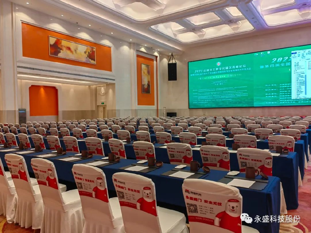 2022石油化工数字化罐区高峰论坛圆满落幕,永盛科技大放异彩