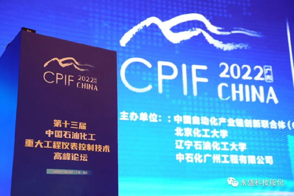 荣誉再冕|永盛科技荣获“石油和化工用户可信赖控制阀品牌”称号