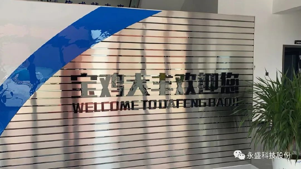 保障重点民生项目,永盛科技助力宝鸡大丰LNG储气调峰项目落地